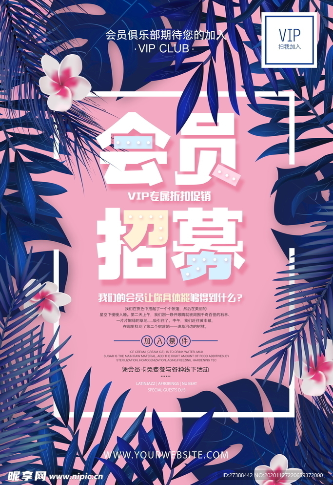 会员招募海报