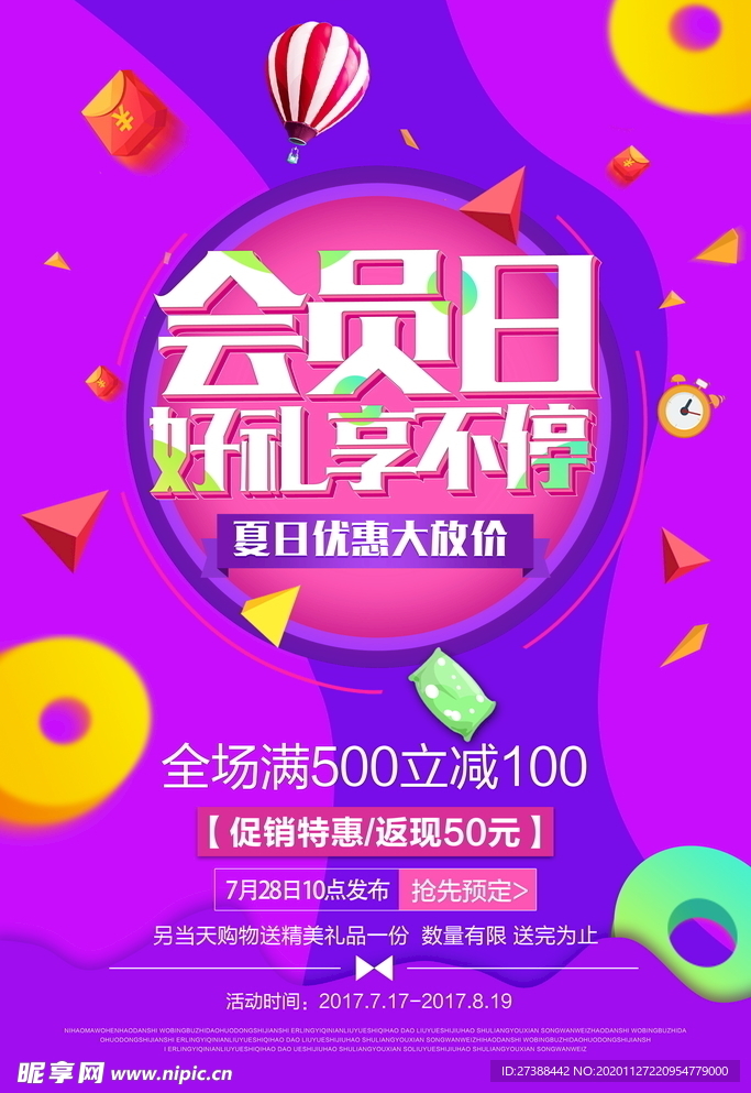 会员招募海报