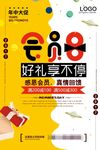 会员招募海报