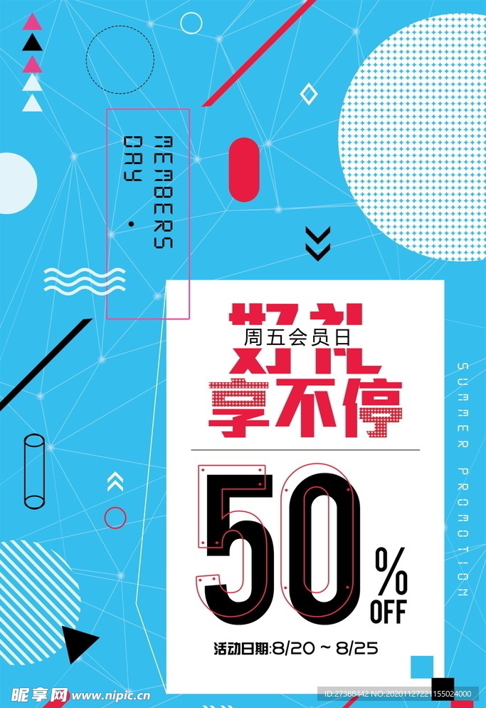 会员招募海报