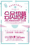 会员招募海报