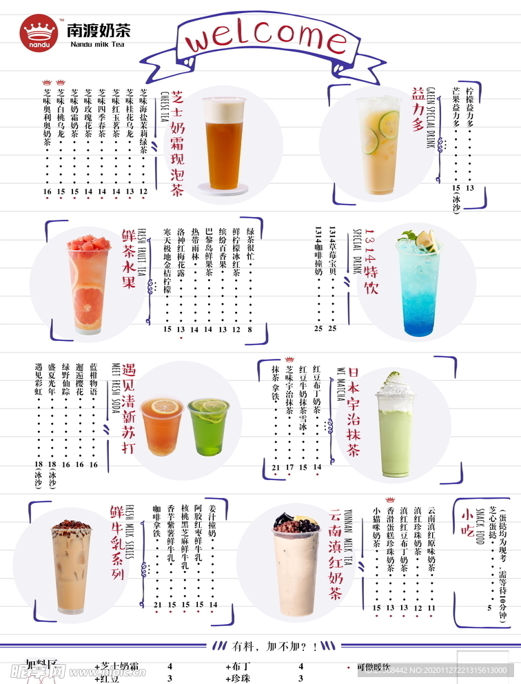 奶茶店菜单