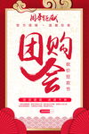 团购海报