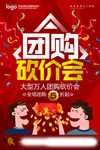 团购海报