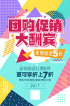 团购海报