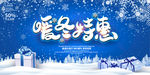 暖冬特惠