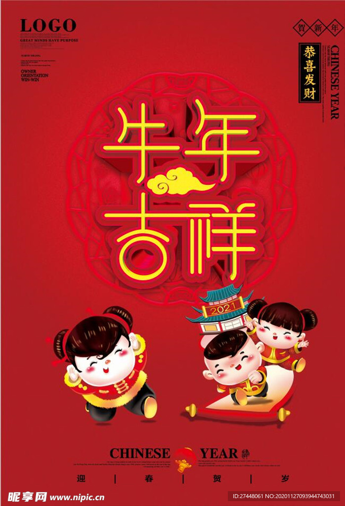 牛年海报 牛年吉祥