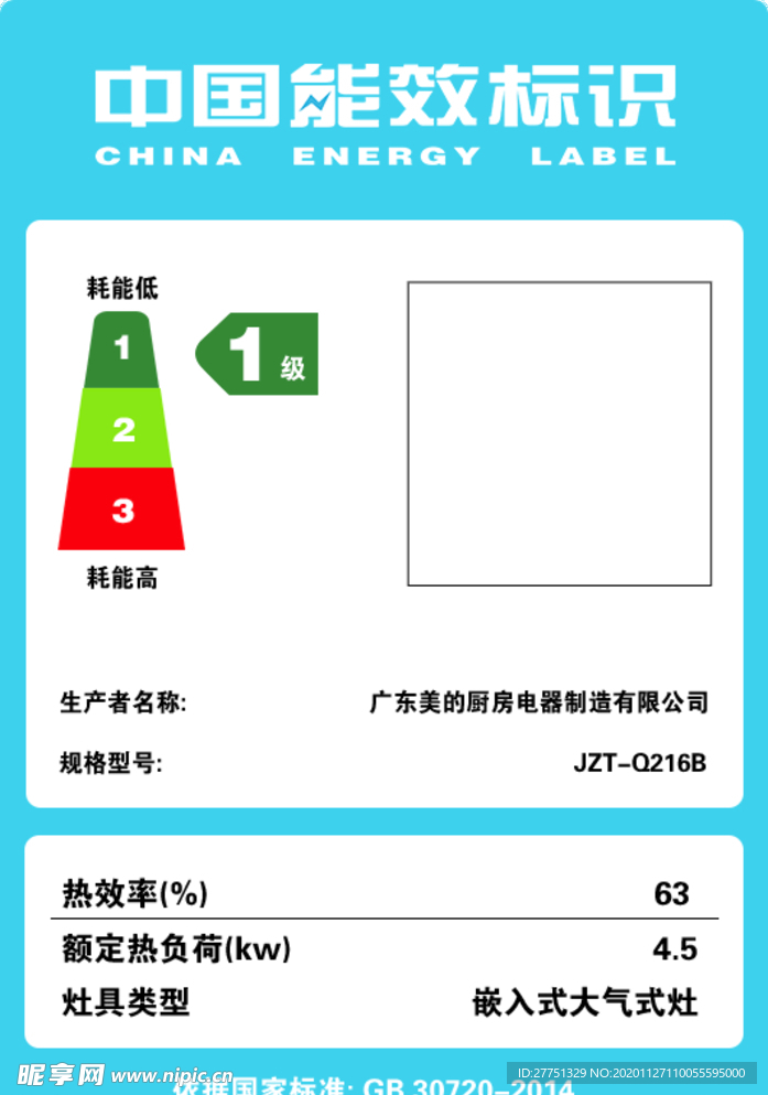 中国能效标识