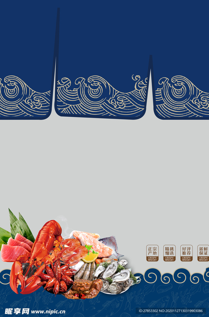 海鲜