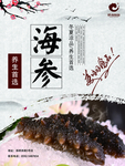 海参海报