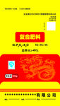 复合肥