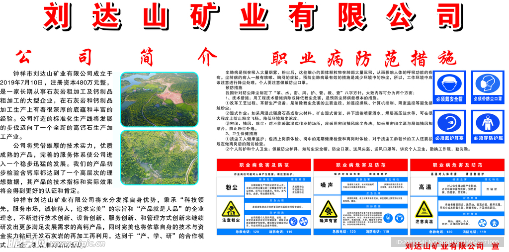 职业病防范措施