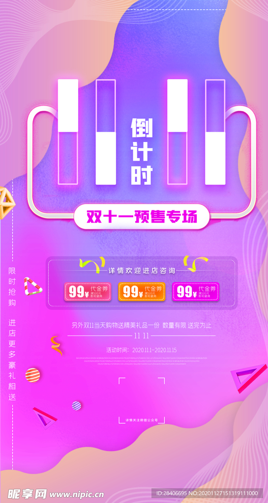 倒计时海报