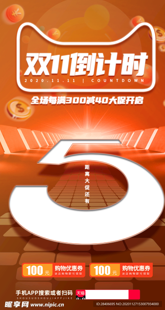 倒计时海报