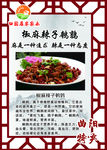 展板 菜品 辣子鹌鹑 中式