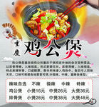 重庆鸡公煲简介麻辣中国风海报
