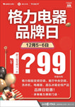 格力品牌日
