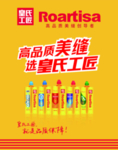 皇氏工匠