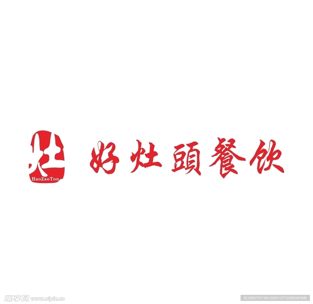 绍兴好灶头餐饮logo