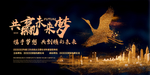 2021企业年会展板
