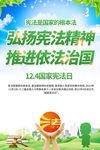 国家宪法日