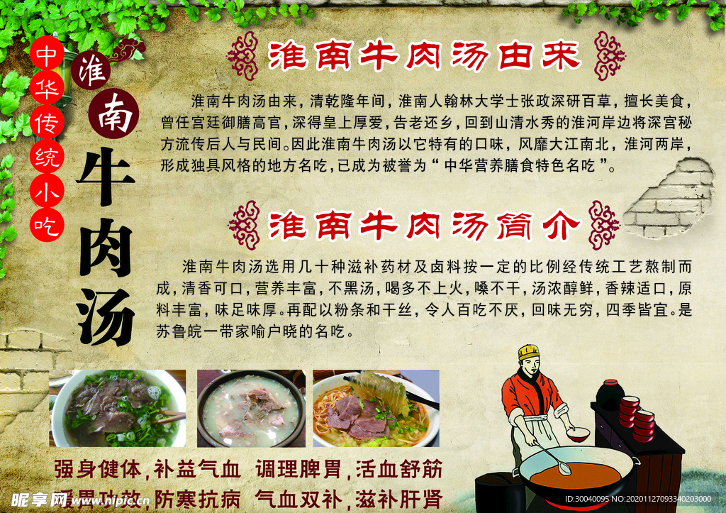 淮南牛肉汤