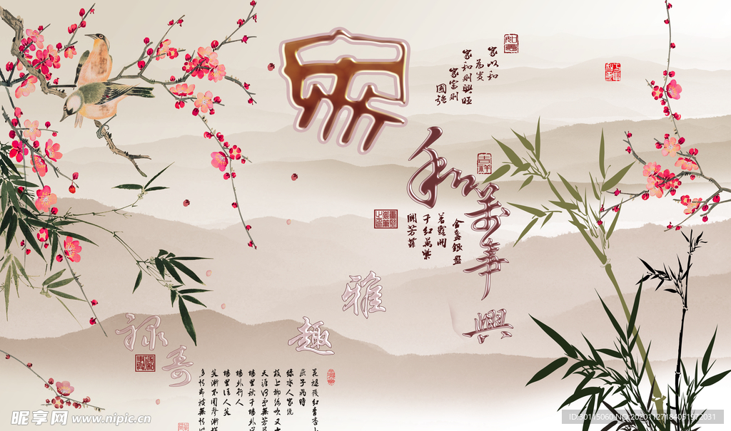家和万事兴