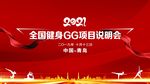 红色会议背景