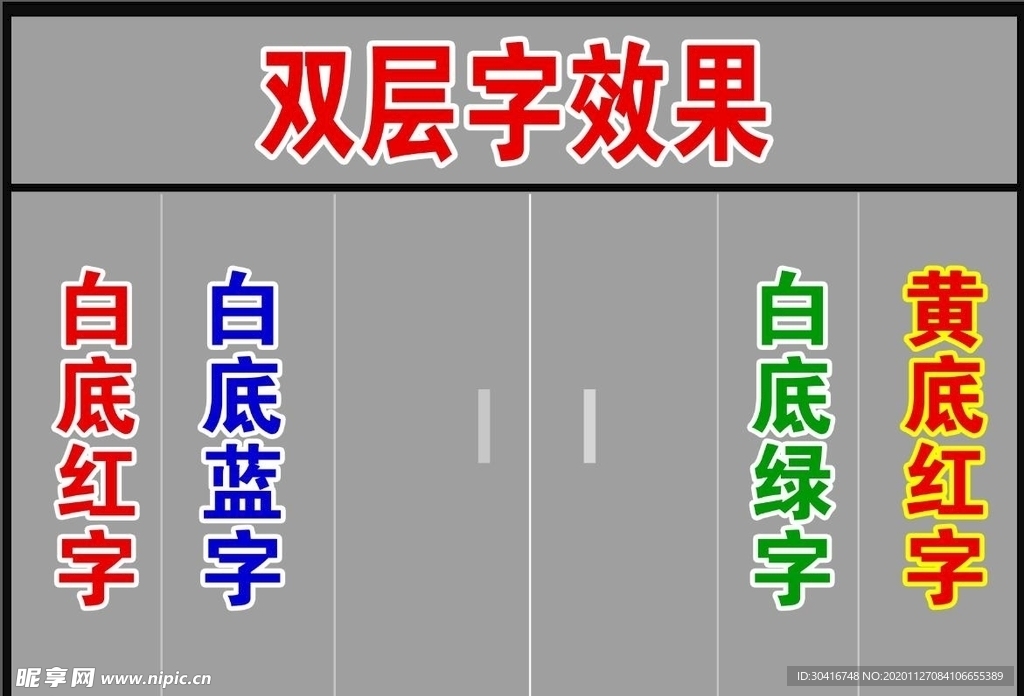 不干胶字帖
