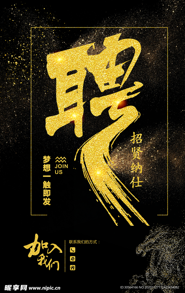 企业招聘招人促销活动海报素材