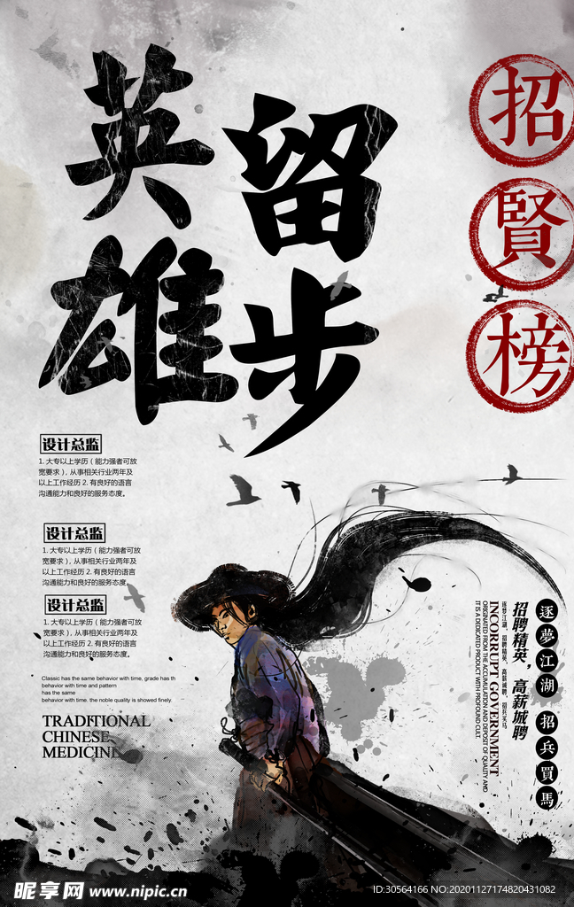 企业招聘招人促销活动海报素材