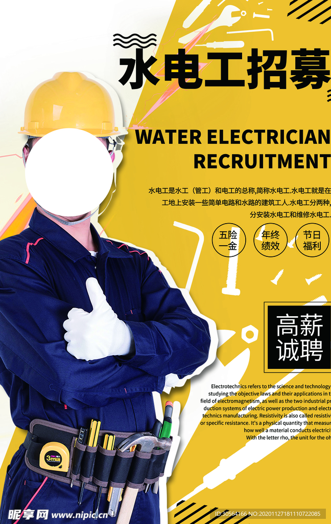 水电工招聘招人促销活动海报素材