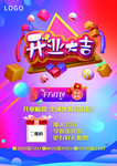 开业大吉宣传单单页