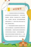 校园管理制度