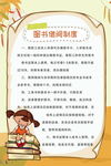 图书借阅制度