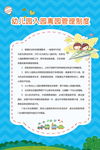 幼儿园入园离园管理制度