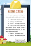 教职员工职责