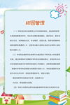 校园管理制度
