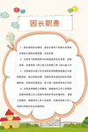 园长职责