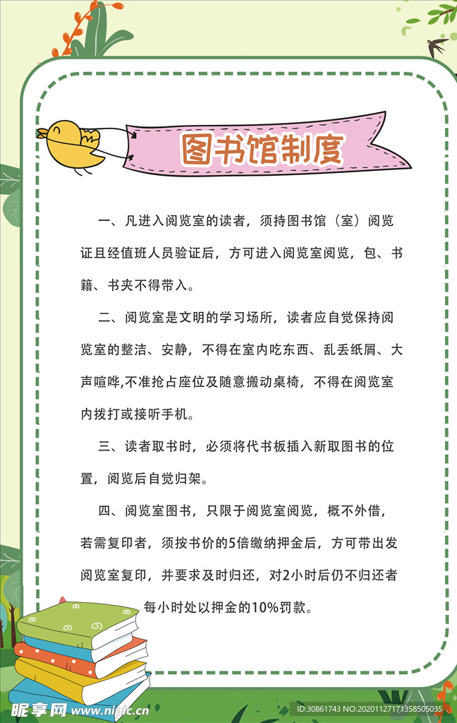 图书馆制度
