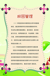 校园管理制度