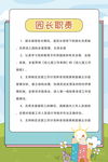 园长职责
