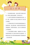 园长职责