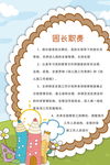 园长职责