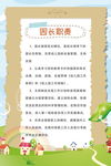 园长职责