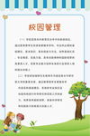 校园管理