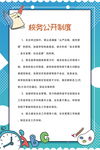 校务公开制度