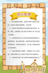 园长职责