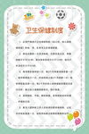 卫生制度