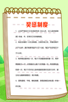 奖惩制度